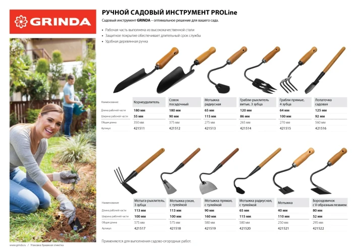 Бороздовичок, 80х52х295 мм, деревянная ручка, GRINDA 421522 — фото 3