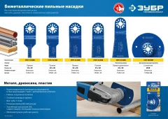 Насадка универсальная прямая пильная, 32 x 40 мм, OIS-хвост., ЗУБР УПП-32 BIM UniLock 15561-32