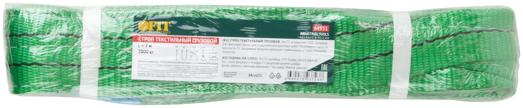 Строп грузовой текстильный СТП 2 т / 2 м (запас прочности 7:1; р/н= 14 т) FIT 64931 — фото 3