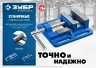 Станочные сверлильные тиски, 75 мм, ЗУБР 32721-75 — фото 8