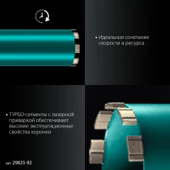 Алмазная коронка по железобетону, DIAMOND 92 мм (450 мм, 1 1/4", лазерная сварка, сухое сверление с микроударом), KRAFTOOL 29825-092