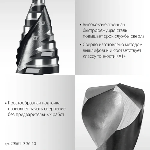 Сверло ступенчатое, Pro-Max 9-36мм, 10 ступеней, винтовая спираль, STAYER 29661-9-36-10 — фото 4