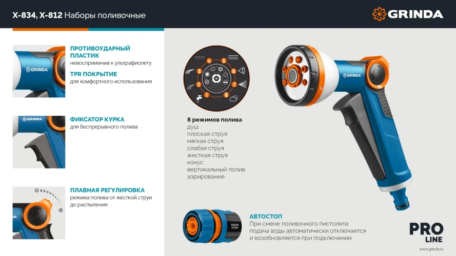 Набор поливочный, питолет поливочный X-8, коннектор 1/2, конектор 1/2 с автостопом, адаптер с внутр. резьбой 1/2 х 3/4, GRINDA Х-812 429168 — фото 11