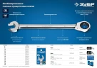 Комбинированный трещоточный гаечный ключ, 30 мм, ЗУБР 27074-30 — фото 5