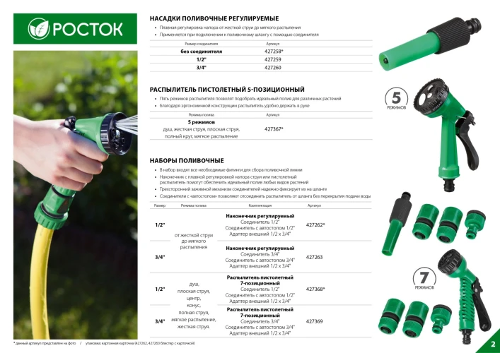 Поливочный набор, 3/4", фурнитура, пистолет с 7 режимами, РОСТОК НП-34 427369 — фото 4