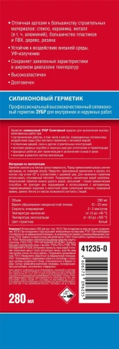 Санитарный силиконовый герметик, 280 мл, белый, ЗУБР 41235-0_m — фото 2