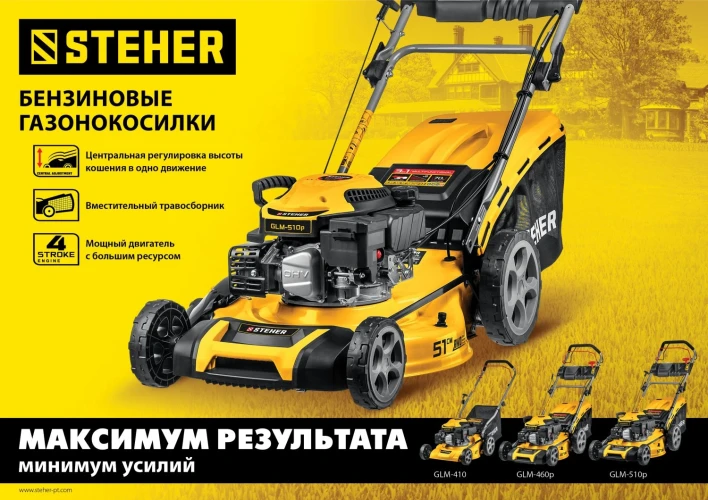 Бензиновая самоходная газонокосилка, 460 мм, 4.5 л.с., STEHER GLM-460p — фото 14