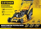 Бензиновая самоходная газонокосилка, 460 мм, 4.5 л.с., STEHER GLM-460p — фото 14