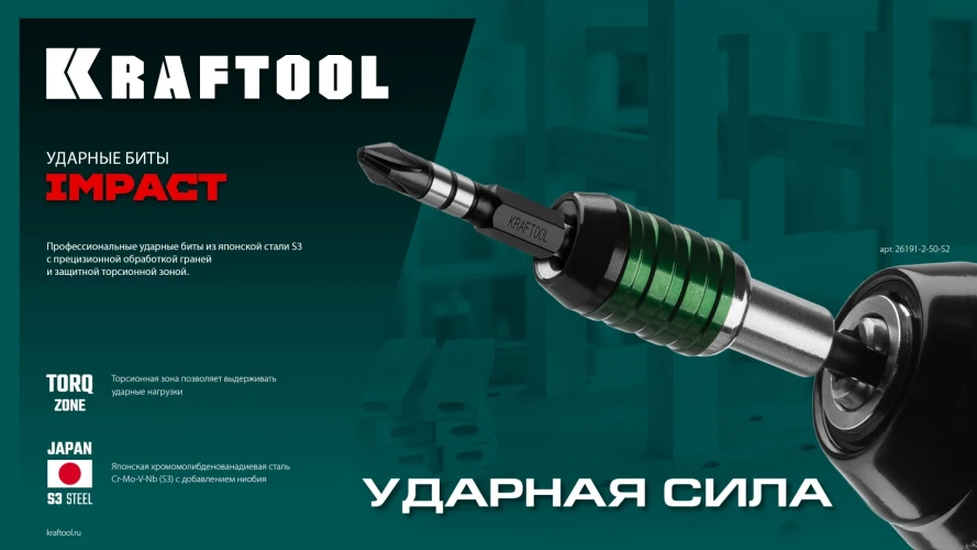 Ударные биты, 50 мм, 10 шт, KRAFTOOL Impact PZ3 26193-3-50-S10 — фото 5