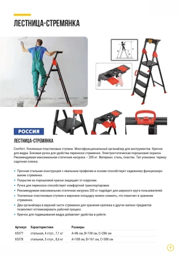 Лестница-стремянка стальная "Comfort", 4 ступени РОС 65377 — фото 9