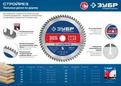 Пильный диск по строительной древесине, 185 х 20 мм, 40Т, ЗУБР Стройрез 36931-185-20-40