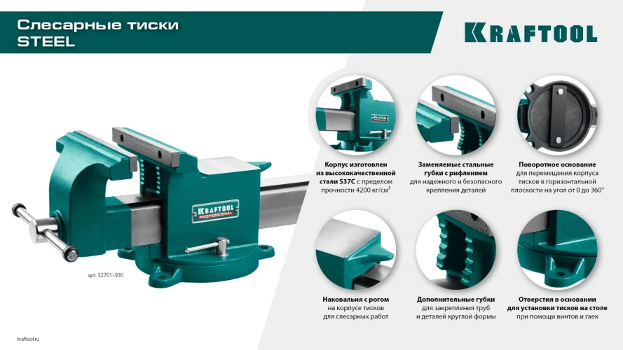 Стальные слесарные тиски, 125 мм, KRAFTOOL STEEL 32701-125 — фото 10
