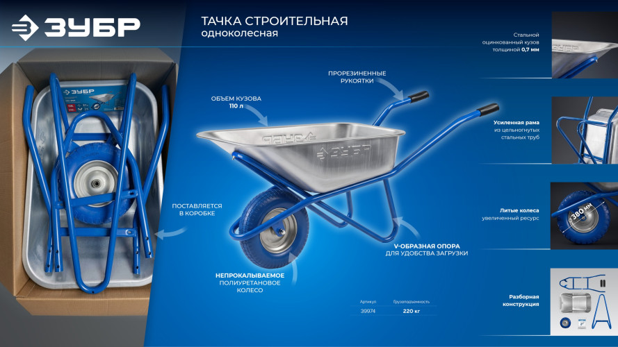 ЗУБР ПК-201, 110 л, 220 кг, в коробке, одноколесная, полиуретановое колесо, строительная тачка, Профессионал (39974) — фото 14