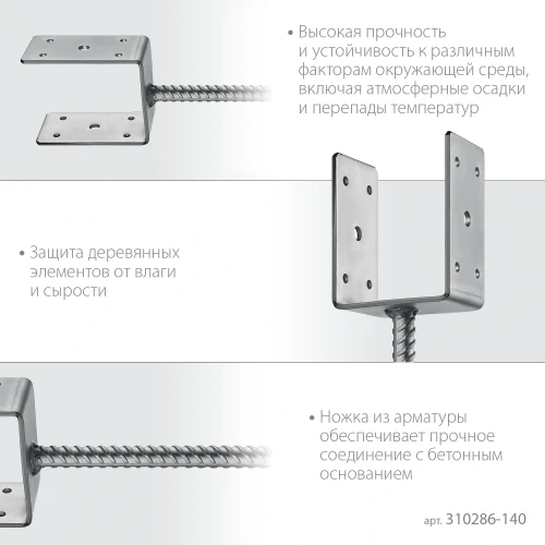 U-образное основание столба, 141 x 120 x 60 мм, ЗУБР ОС-U 310286-140 — фото 3