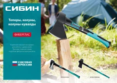 Топор-колун «ушастый», 1000/1400 г, 460 мм, СИБИН Фибергласс 2083-10