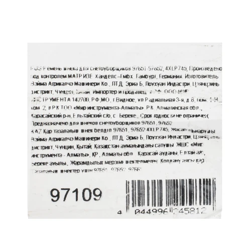 Ремень шнека для снегоуборщиков 97651-97652, 4XLP745 97109 — фото 4