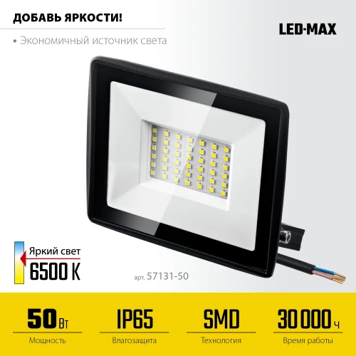 Светодиодный прожектор, 50 Вт, 6500K, IP 65, STAYER LED-MAX 57131-50_z03 — фото 3