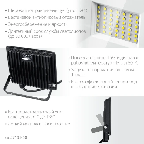 Светодиодный прожектор, 50 Вт, 6500K, IP 65, STAYER LED-MAX 57131-50_z03 — фото 4