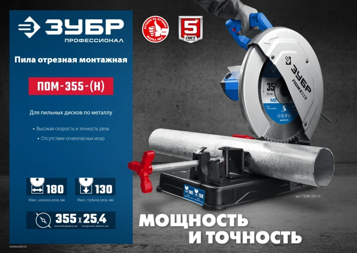 Холодная резка, 355 мм, 2000 Вт, пила отрезная (монтажная) по металлу с пильным диском, ЗУБР ПОМ-355-Н — фото 10