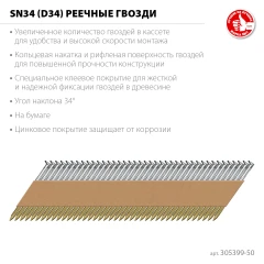 Реечные гвозди рифленые оцинкованные, SN34 (D34) 50 х 2.8 мм, 5000 шт, ЗУБР 305399-50