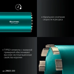 Алмазная коронка по железобетону, DIAMOND 250 мм (450 мм, 1 1/4", лазерная сварка, сухое сверление с микроударом), KRAFTOOL 29825-250