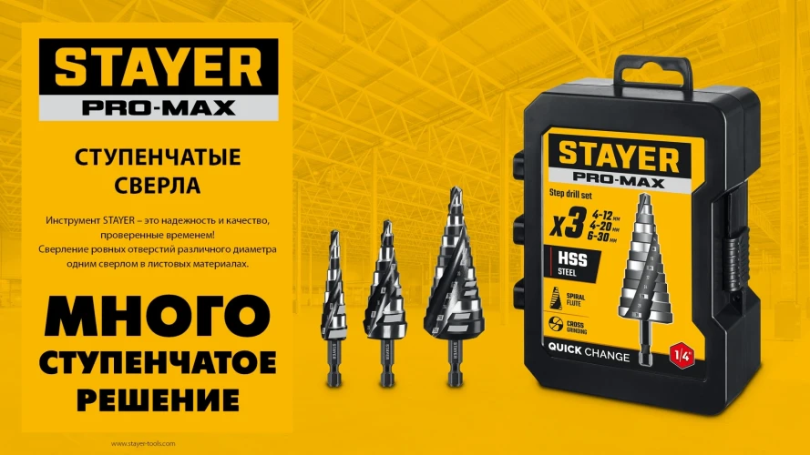 Набор сверл ступенчатых, Pro-Max 3 шт, 4-30мм, винтовая спираль, STAYER 29661-4-30-H3 — фото 6