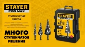 Набор сверл ступенчатых, Pro-Max 3 шт, 4-30мм, винтовая спираль, STAYER 29661-4-30-H3 — фото 6