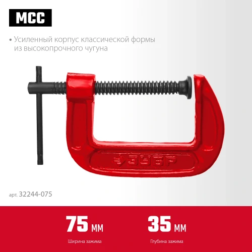 Чугунная струбцина, 75 мм, ЗУБР МСС-80 32244-075 — фото 3