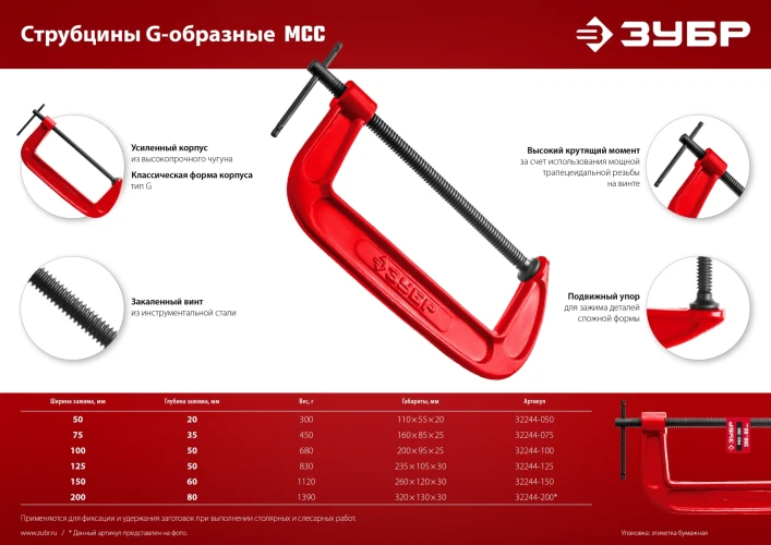 Чугунная струбцина, 75 мм, ЗУБР МСС-80 32244-075 — фото 6