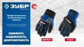 Профессиональные комбинированные перчатки, синие, антивибрационные, противоударные, ЗУБР IMPACT р.XL (10) 11476-XL — фото 8