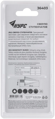 Сверло ступенчатое HSS по металлу, 13 ступеней, 6-30 мм КУРС 36403 — фото 4