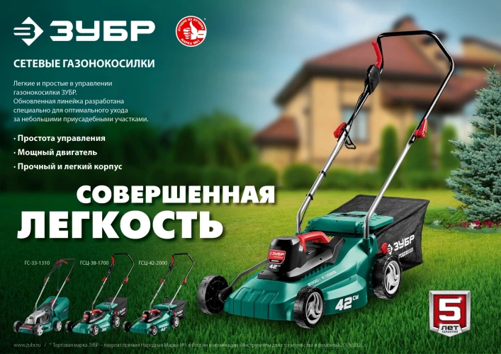 Сетевая газонокосилка, 1700 Вт, ш/с 38 см, ЗУБР ГСЦ-38-1700 — фото 17