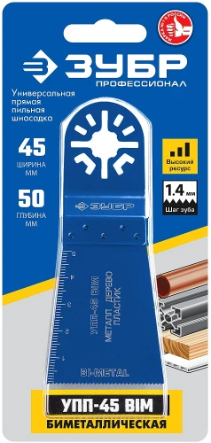 Насадка универсальная прямая пильная, 45 x 50 мм, OIS-хвост., удлинённая, ЗУБР УПП-45 BIM UniLock 15561-45 — фото 2