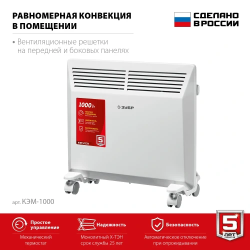 Электрический конвектор, М серия 1 кВт, ЗУБР КЭМ-1000 — фото 4