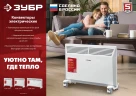 Электрический конвектор, М серия 1 кВт, ЗУБР КЭМ-1000 — фото 14