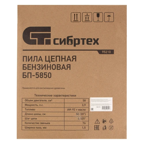 Пила цепная бензиновая БП-5850, 58 см3, шина 50 см, шаг 0.325, паз 1,5 мм, 76 звеньев Сибртех 95210 — фото 22
