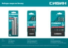 Набор сверл по бетону, 5 шт: d 4-5-6-8-10 мм, СИБИН 29112-H5 — фото 4