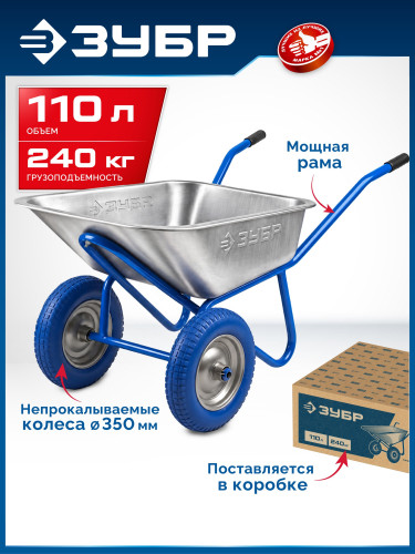 ЗУБР ПК-202, 110 л, 240 кг, в коробке, двухколесная, полиуретановые колеса, строительная тачка, Профессионал (39970) — фото 2
