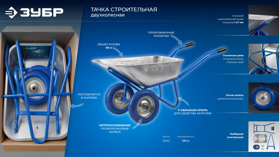 ЗУБР ПК-202, 110 л, 240 кг, в коробке, двухколесная, полиуретановые колеса, строительная тачка, Профессионал (39970) — фото 14