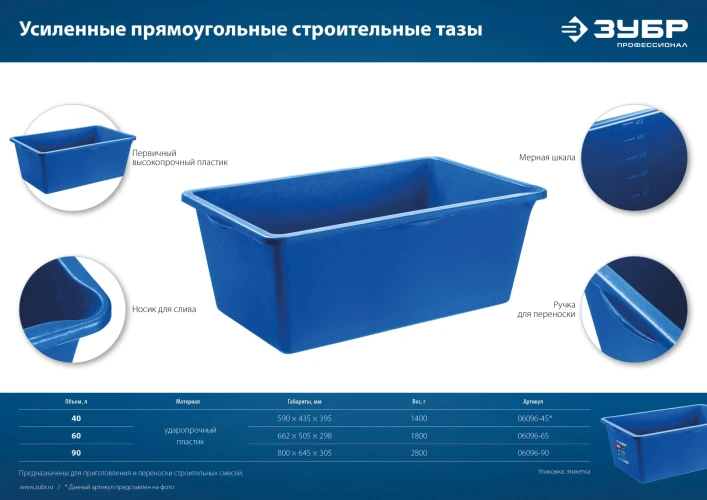 Усиленный прямоугольный строительный таз, 90 л, первичный высокопрочный пластик, ЗУБР 06096-90 — фото 6