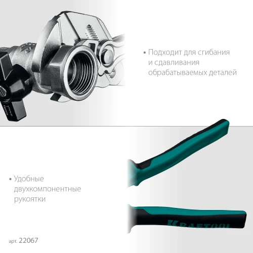 Клещи переставные-гаечный ключ, 250 мм, KRAFTOOL Vise-Wrench X 22067 — фото 6