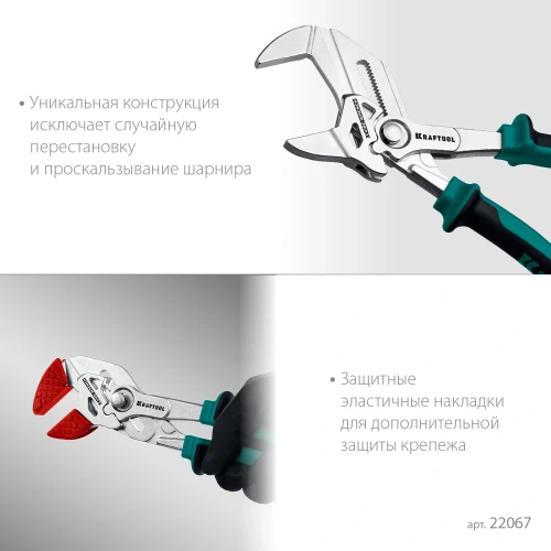 Клещи переставные-гаечный ключ, 250 мм, KRAFTOOL Vise-Wrench X 22067 — фото 7