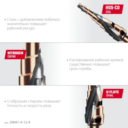 Сверло ступенчатое, COBALT 4-12мм, 9 ступеней, азотирование, винтовая спираль, KRAFTOOL 29691-4-12-9 — фото 4