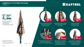 Сверло ступенчатое, COBALT 4-12мм, 9 ступеней, азотирование, винтовая спираль, KRAFTOOL 29691-4-12-9 — фото 7