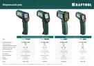 Пирометр инфракрасный, -50° +950°С, KRAFTOOL TRM-1000 45703-950 — фото 12