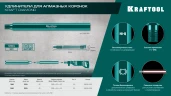 Удлинитель для алмазных коронок, L300 мм, стальной, посадка 1 1/4", KRAFTOOL 29826-300 — фото 7