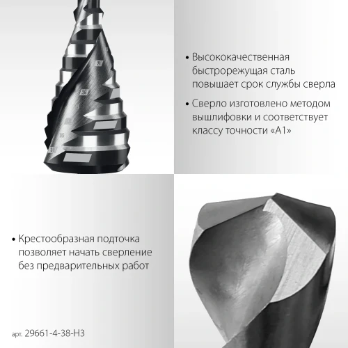 Набор сверл ступенчатых, Pro-Max 3 шт, 4-38мм, винтовая спираль, STAYER 29661-4-38-H3 — фото 4