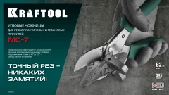 Сменное лезвие для MC-7 / MC-12, KRAFTOOL 23372-S