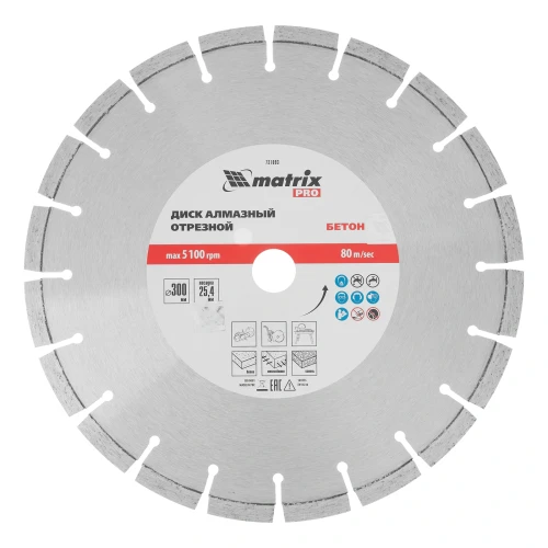 Диск алмазный 300 х 25.4 мм, "Железобетон", сухой/мокрый рез, Pro Matrix 731093 — фото 1