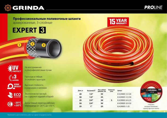 Поливочный шланг, 1/2", 20 м, 35 атм, трёхслойный, армированный, GRINDA EXPERT 3 8-429005-1/2-20_z02 — фото 8